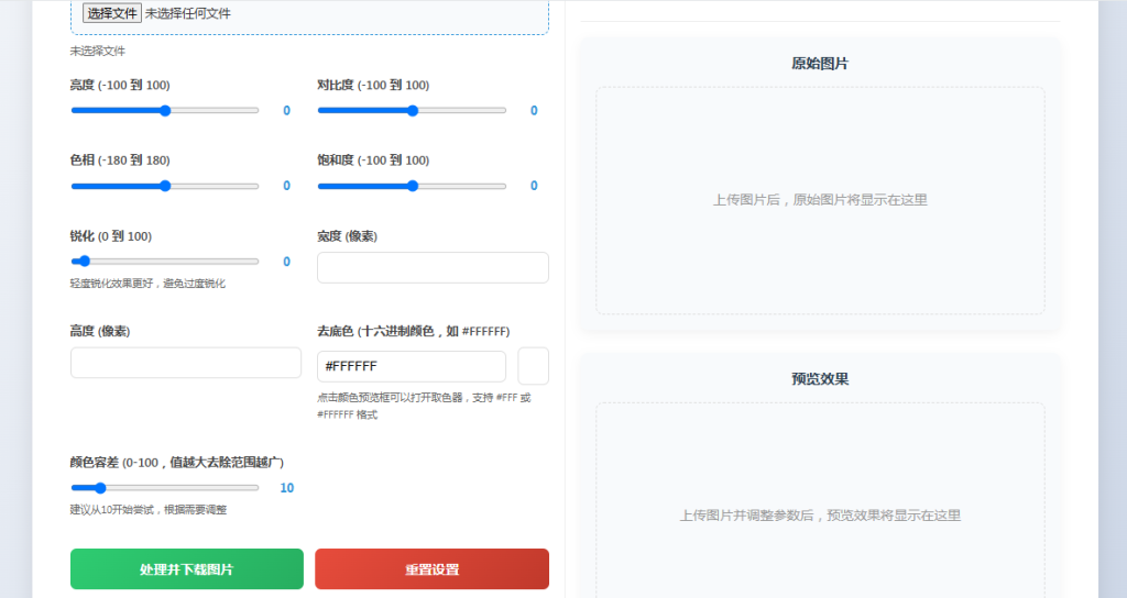 图片[1]-一个简单的图片处理工具-家常菜学习日记